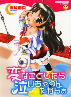 Page 1 of Hen na Koto Shitara Naichaun Dakaraa