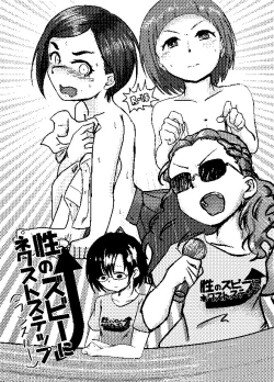 Page 1 of Sei no Zubii ni Next step