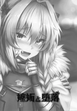 Page 2 of Shitto to Daraku | 嫉妒與堕落