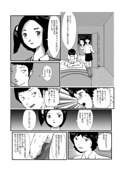 Page 45 of 野糞をプロデュース