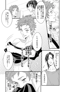 Page 5 of Yogari Sugite Okashiku Narisou 2