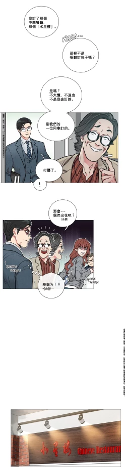 Page 106 of Sadistic Beauty | 虐美人 Ch.1-49