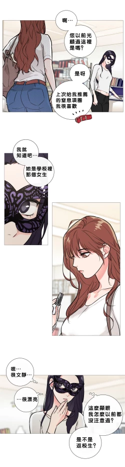 Page 204 of Sadistic Beauty | 虐美人 Ch.1-49