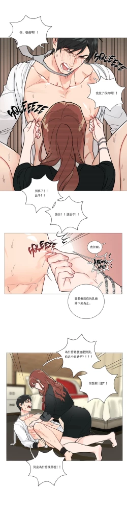 Page 249 of Sadistic Beauty | 虐美人 Ch.1-49