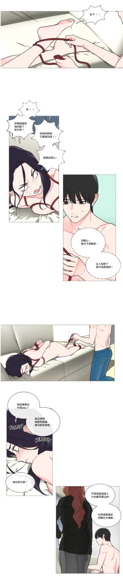 Page 513 of Sadistic Beauty | 虐美人 Ch.1-49