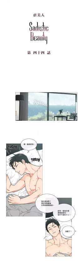 Page 600 of Sadistic Beauty | 虐美人 Ch.1-49