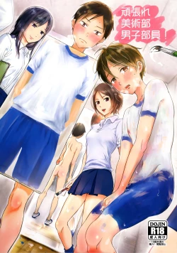 Page 1 of Ganbare Bijutsubu Danshi Buin!