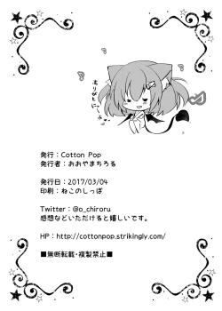 Page 18 of Milk no Ojikan