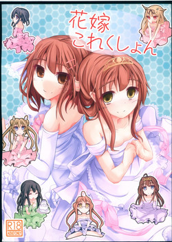 Download Hanayome Collection