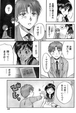 Page 145 of Doki! Special 2008-06