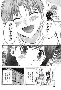 Page 160 of Doki! Special 2008-06