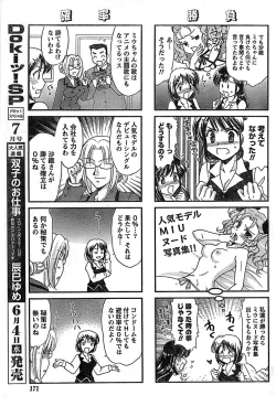 Page 171 of Doki! Special 2008-06
