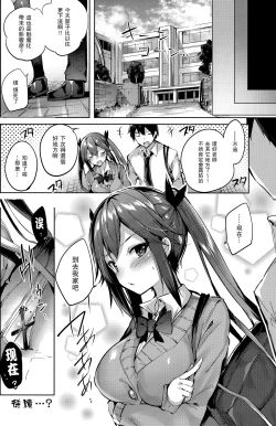Page 24 of Koakuma Setsuko no Himitsu vol.3