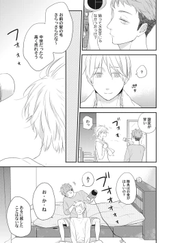 Page 19 of Kimagure Goshujin to Oshikake Neko