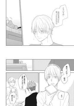 Page 52 of Kimagure Goshujin to Oshikake Neko