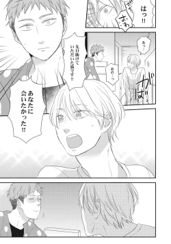 Page 7 of Kimagure Goshujin to Oshikake Neko