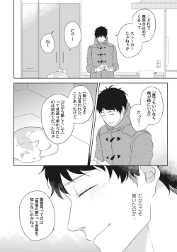 Page 94 of Kimagure Goshujin to Oshikake Neko