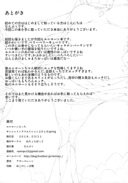 Page 15 of Unicorn Ecchi