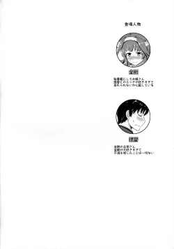 Page 3 of Apron Kongou no Osasoi