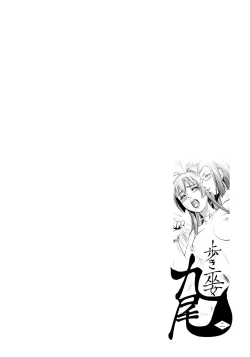 Page 106 of Aruki Miko Kyuubi Ni