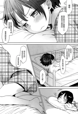 Page 31 of Watashi ga Neteiru Aida ni