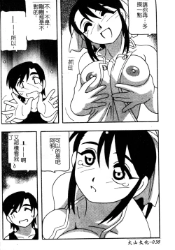 Page 38 of FAMILY PLAY | 家族遊戲