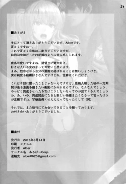 Page 25 of Teitoku Daisuki na Kashima-chan o Minna de Mawashite Netocchau Ohanashi