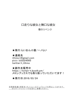 Page 28 of Kuchibashiri na Kanojo to Mukuchi na Kanojo Ai no Revenge