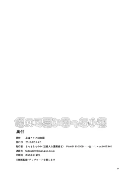 Page 34 of Boku no Kawaii Komatta Kooni