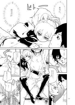 Page 19 of Shiroi Uso-tachi