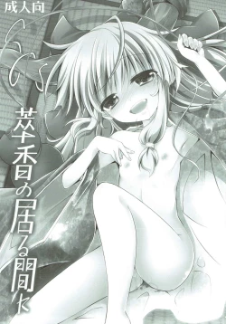 Page 2 of Suika no Iru Aida ni