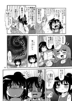 Page 17 of ろりすぴ12