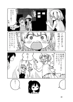 Page 41 of ろりすぴ12