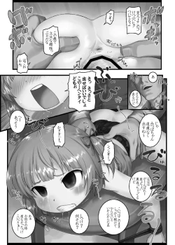 Page 4 of ろりすぴ12