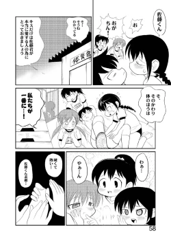 Page 57 of ろりすぴ12