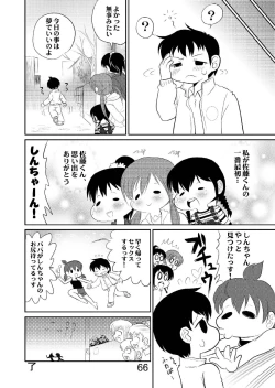 Page 65 of ろりすぴ12