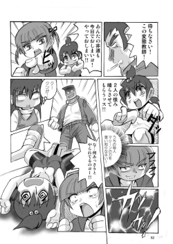 Page 81 of ろりすぴ12