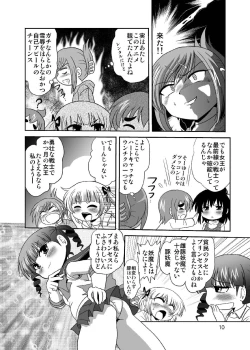Page 9 of ろりすぴ12