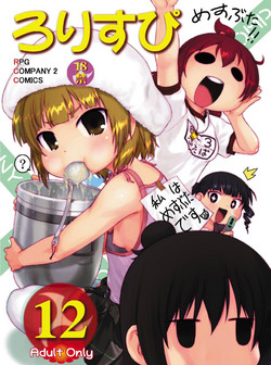 [RPGカンパニー2] ろりすぴ12 (みつどもえ)