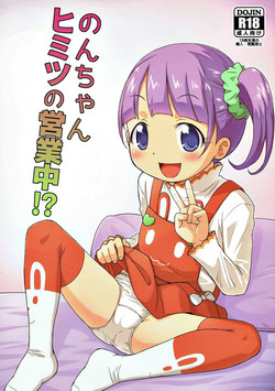Download Non-chan Himitsu no Eigyouchuu!?