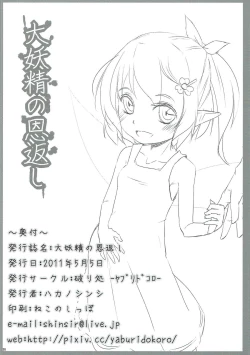 Page 29 of Daiyousei no Ongaeshi