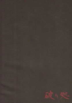 Page 30 of Daiyousei no Ongaeshi