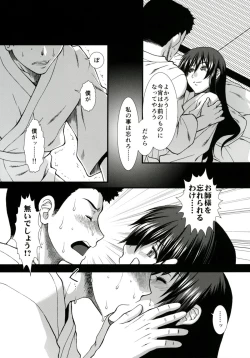 Page 10 of Tsuioku no Nachi