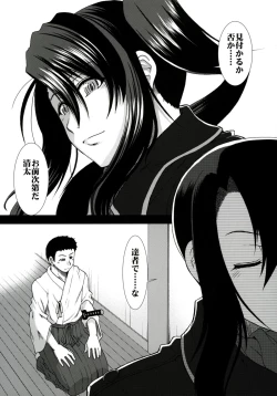 Page 26 of Tsuioku no Nachi