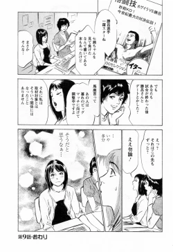 Page 32 of Joshi Ana Nanase | Female Announcer Nanase Vol.2