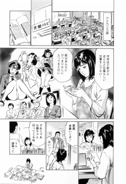 Page 117 of Joshi Ana Nanase | Female Announcer Nanase Vol.3