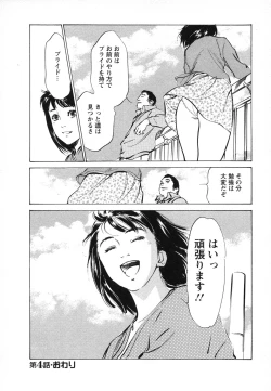 Page 105 of Joshi Ana Nanase | Female Announcer Nanase Vol.1