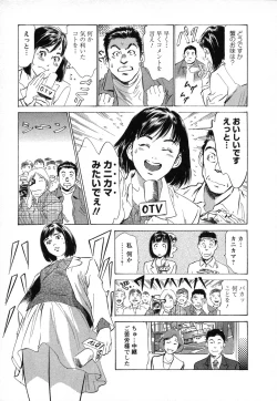 Page 12 of Joshi Ana Nanase | Female Announcer Nanase Vol.1