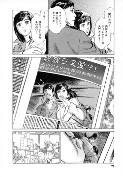 Page 79 of Joshi Ana Nanase | Female Announcer Nanase Vol.1