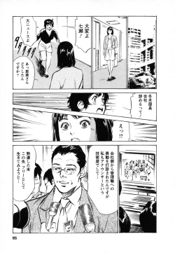 Page 96 of Joshi Ana Nanase | Female Announcer Nanase Vol.1